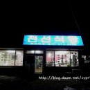 민물고기식당 이미지