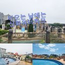 월드파크 | 제주 신화월드 워터파크 후기! 아이랑 가기 최고의 물놀이 장소