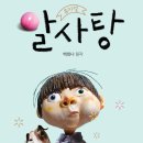 뮤지컬 알사탕 이미지