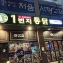 호프1번지 | 김포 맛집 / 걸포북변맛집 1번지통닭🥠내돈내산 후기