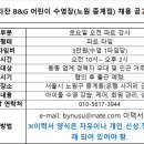 타잔 비앤지 어린이 수영장(노원 중계점)에서 토요일 파트 강사님 구인합니다. 이미지