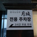 탐나는도다월성 이미지