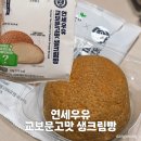 CU편의점 | 연세우유 교보문고맛 생크림빵 솔직 후기
