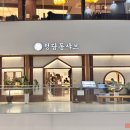 청담동 | 단짠 샤브샤브 한 끼! 천안 모다아울렛 청담동샤브 방문 후기 💛🔥