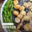 상동테마곱창 | 상동테마곱창 상동맛집 한우곱창 대창구이 볶음밥