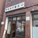 별문구사
