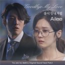 에일리, '운널사' OST '잠시 안녕처럼'으로 지원사격 이미지