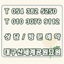 신세계사무소 | 2026년 가격 인상 전, 대구•경북 프리미엄 장지!대구신세계공원묘원 잔디평장묘, 지금 서두르세요!◆