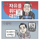 2024년03월16일토요일오늘의 포토 뉴스 시사 만평 떡메 이미지