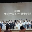예찬피아노교습소 - 안산시 상록구 후곡2길 35 | 예찬피아노교습소