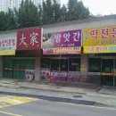 화순대가떡집