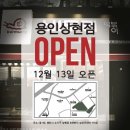 버무리떡볶이용인