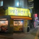 청학로치킨호프
