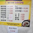 원조신성가마솥돼지국밥 이미지