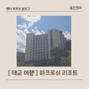 강원특별자치도 정선군 북평면 행정복지센터 | 국내 태교여행 강원 정선 파크로쉬 2박3일 여행 후기 2일차 + 회동집,혼인신고,동광식당,아리랑 시장