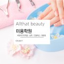 생활미용(기술과정 / 주간) | 첨단미용학원 30대 회사 말고 나만의 기술 찾은 커리어 전환 후기!