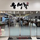 유생촌 익산점 이미지