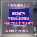 연수힐스테이트 | 인천 연수구 힐스테이트송도더테라스오피스텔 65인치 무타공 벽걸이 티비 설치 후기
