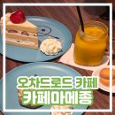 마메종 | [싱가포르 오차드로드 카페 추천] 재방문 한 곳 카페마메종 Cafe Ma Maison 딸기케이크 슈크림