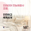 만능인테리어