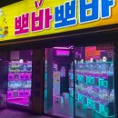 뽀바뽀바 이미지