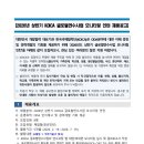 2026년 상반기 KOICA 한국국제협력단 글로벌연수사업 모니터링 인턴 모집 공고(~12/9) 이미지