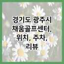 채움골프센터 이미지