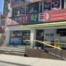 대황지약국 이미지