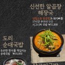 도리곱창