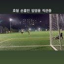 임영웅과 하이파이브하는 손흥민(feat.조기축구) 이미지