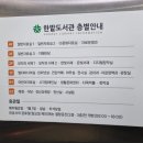 대전점자도서관 | 대전 아이와 가볼만한곳｜새롭게 단장한 한밭도서관 완전정복 후기