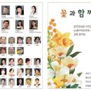 "꽃과함께" 공주문화원 가곡교실과 노래뜨락 교류음악회 2022.5.21.PM3:00 이미지