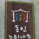 동인 느티나무 도서관 네이버블로그