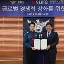 한국무역보험공사