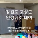 동광산업과학고등학교 | [강원 고성]특성화고 채용박람회 고성 인생네컷 대여 후기