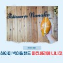 용스크림 | 하와이 빅아일랜드 여행 현지인 맛집 파티세리에 나나코Patisserie Nanako