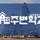 주안24시어린이집 이미지