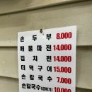 송학할매손두부 이미지