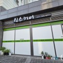 다;온 | 위례경락 신스케어에서 어깨 통증 다 날리고 온 후기!