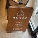 세니케이크 | [시흥 수제케이크] 신천동 주문제작 레터링 수제케이크 “세니케이크” 금손으로 인정합니다.