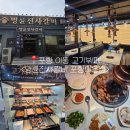명륜진사갈비 경북 영천점 | 포항 가성비 고기뷔페 <명륜진사갈비 포항이동점> 내돈내산 솔직후기 포항 가족외식하기 좋은곳
