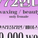 772 | 정돈된 피부결이 만족스러웠던 수원왁싱 772언니왁싱 여성전용 후기