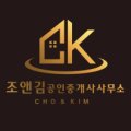 조앤김공인중개사사무소 이미지