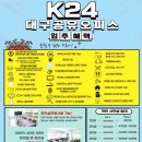 케이에프사무용가구 | 동대구역비즈니스센터 가성비 좋은 k24공유오피스 강력 추천