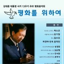 김대중 대통령 서거 13주기 추모 평화음악회가 열린답니다... 이미지