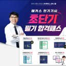 합격 전기(산업)기사 필기 - 전기설비기준 이미지