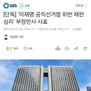 [단독] &#39;이재명 공직선거법 위반 재판 심리&#39; 부장판사 사표 이미지