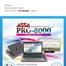 자체 녹음, 프린트 기능. 무선 및 유선 마이크가 포함된 디지털 반주기 ASSA PRO 8000 이미지