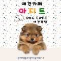 남포아지트 이미지