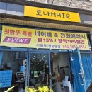 파마의집 | 전주 미용실 추천 | 전주신시가지 미용실 로나헤어, 덥수룩한 머리 커트+파마 변신 후기